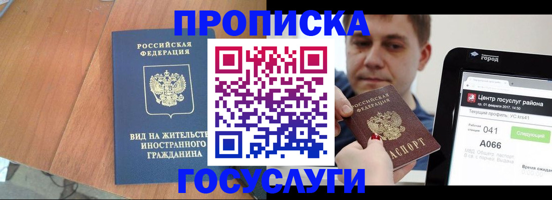 прописка гарантия в Бутурлиновке